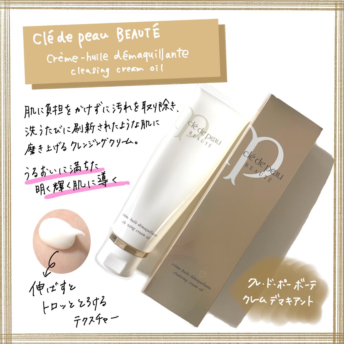 クレームデマキアント/クレ・ド・ポー ボーテ/クレンジングクリームを使ったクチコミ(1枚目)