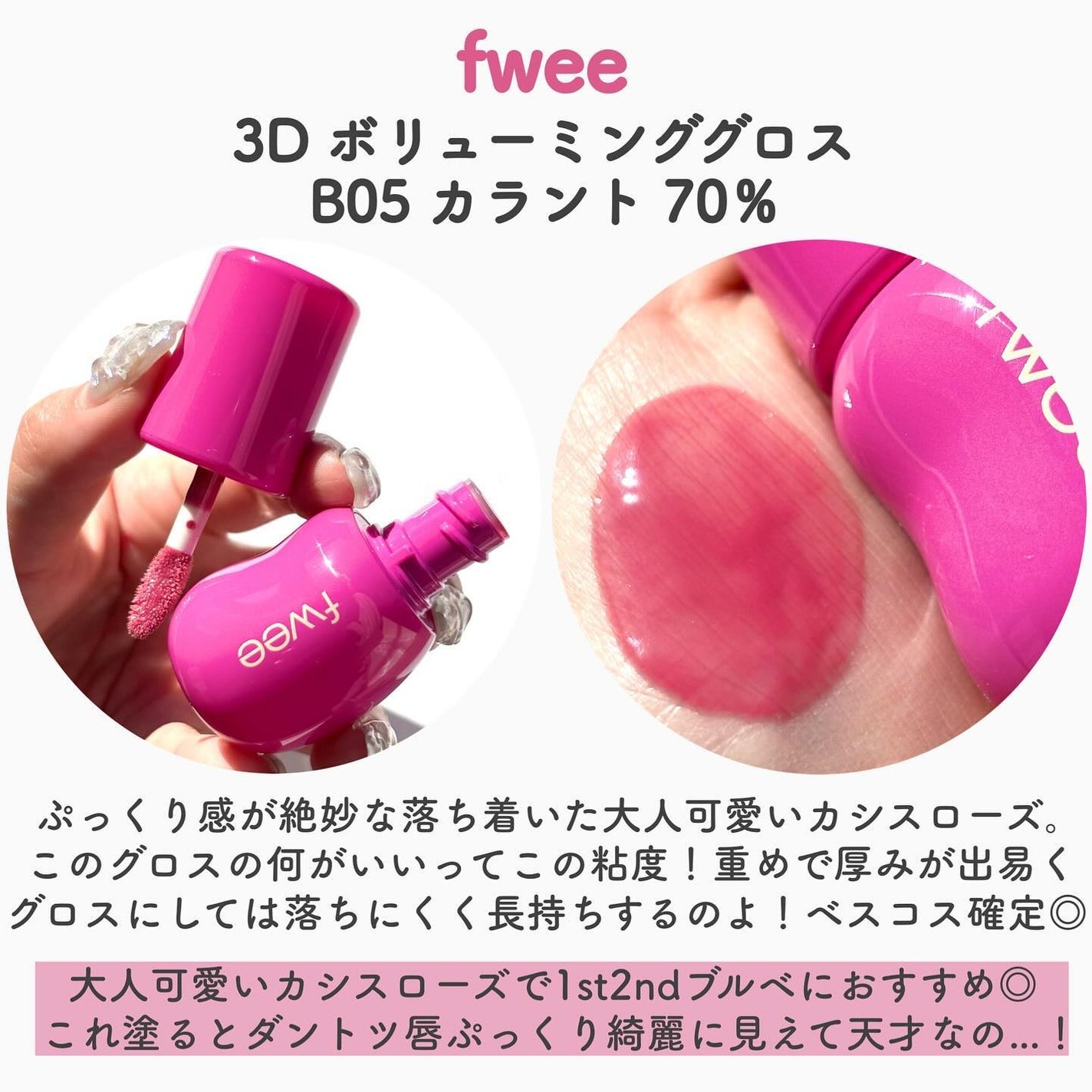 フィー 3Dボリューミンググロス/fwee/リップグロスを使ったクチコミ(5枚目)