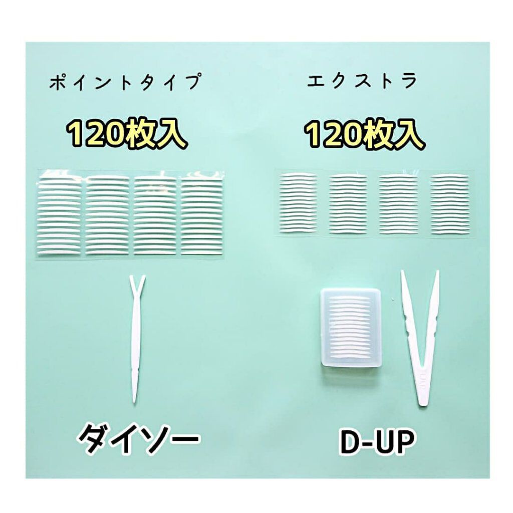 二重まぶた用シール/DAISO/二重まぶた用アイテムを使ったクチコミ（2枚目）