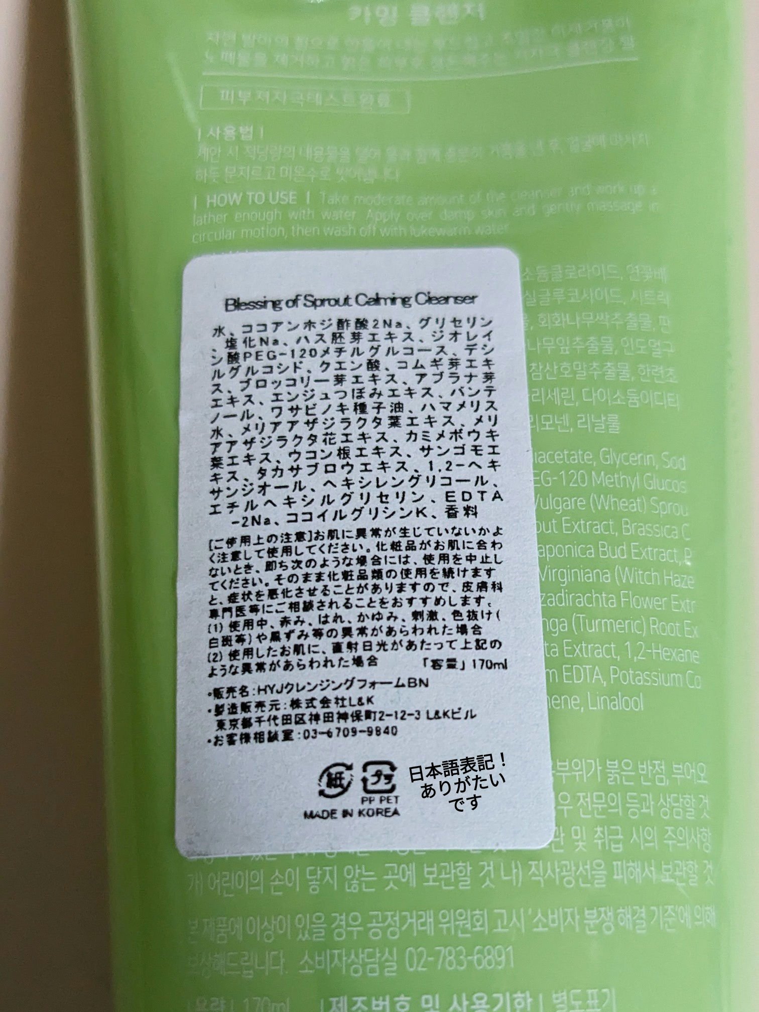 ブレッシングオブスプラウト カーミングクレンザー /HAYEJIN/クレンジングジェルを使ったクチコミ（2枚目）