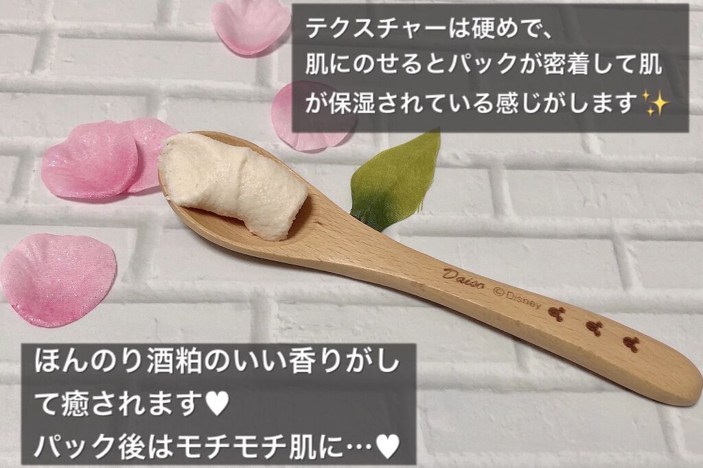 ワフードメイド　酒粕パック/pdc/洗い流すパック・マスクを使ったクチコミ（2枚目）