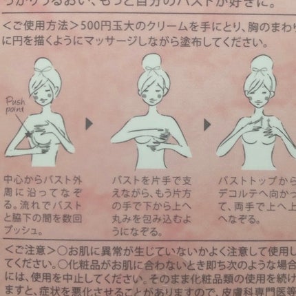 ボムバストクリーム リッチ/PEACH JOHN/バスト・ヒップケアを使ったクチコミ(2枚目)
