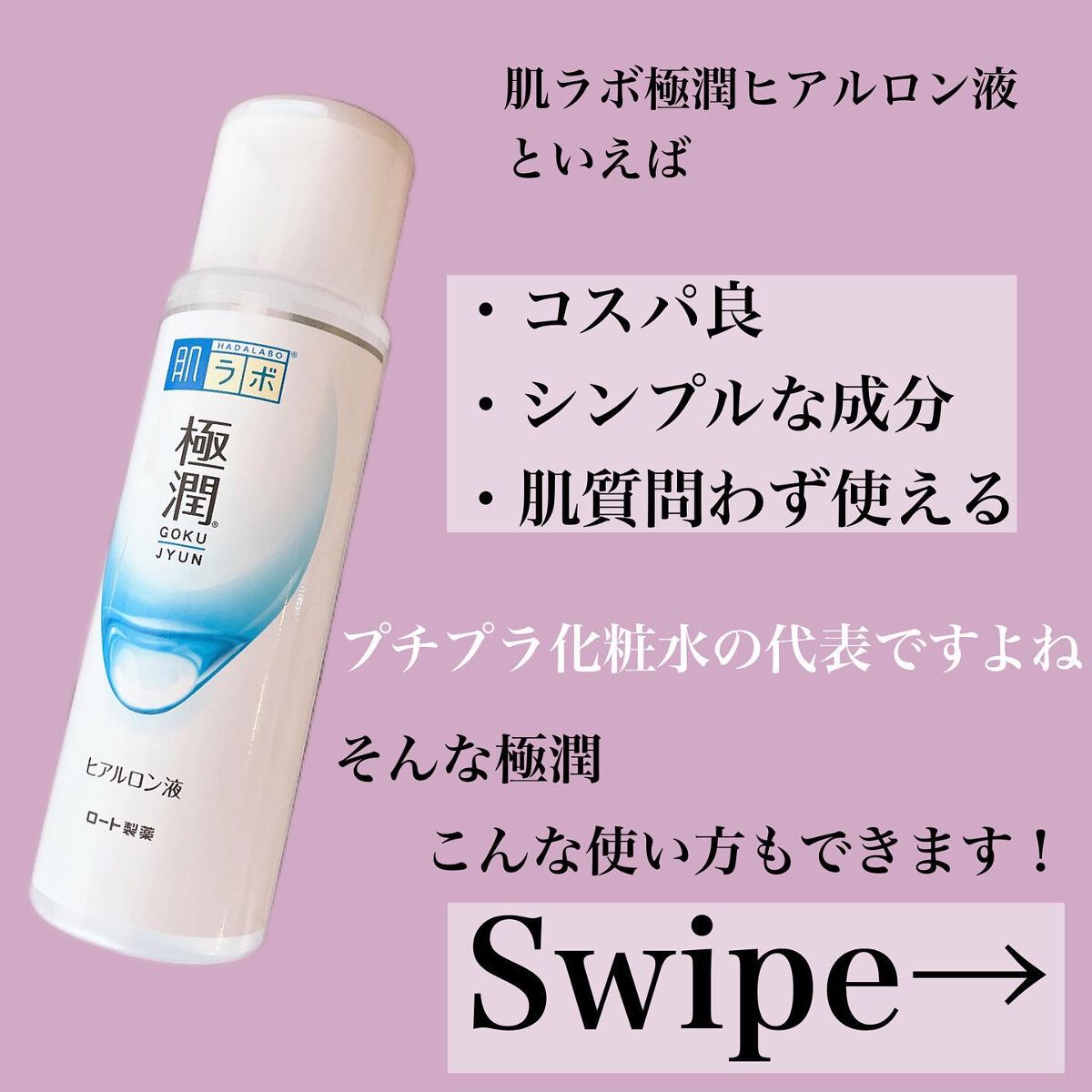 極潤ヒアルロン液（ハダラボモイスト化粧水d） 170ml（ボトル）/肌ラボ/化粧水を使ったクチコミ（2枚目）