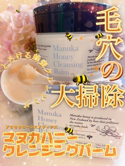 マヌカハニー クレンジングバーム/アピセラピーコスメティクス/クレンジングバームを使ったクチコミ(1枚目)