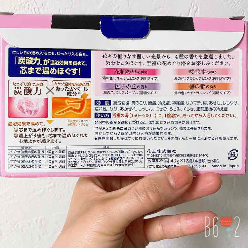 至福の花めぐり浴/バブ/炭酸系入浴剤を使ったクチコミ(4枚目)