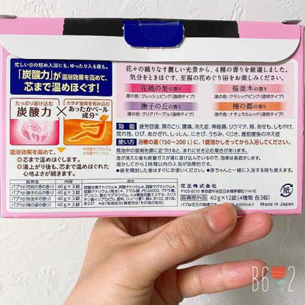 至福の花めぐり浴/バブ/炭酸系入浴剤を使ったクチコミ(4枚目)