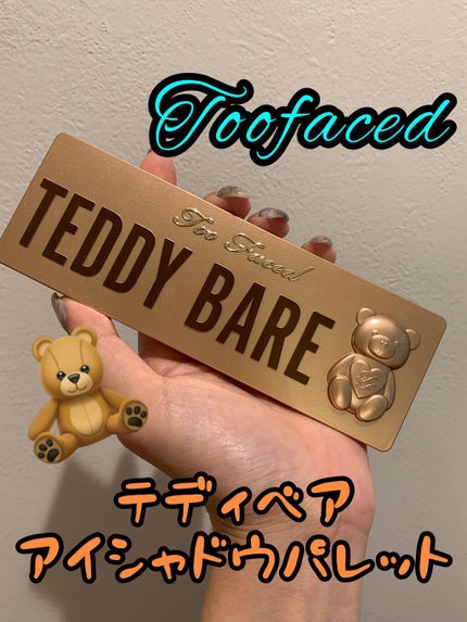 テディ ベア アイシャドウ パレット/Too Faced/アイシャドウパレットを使ったクチコミ(1枚目)
