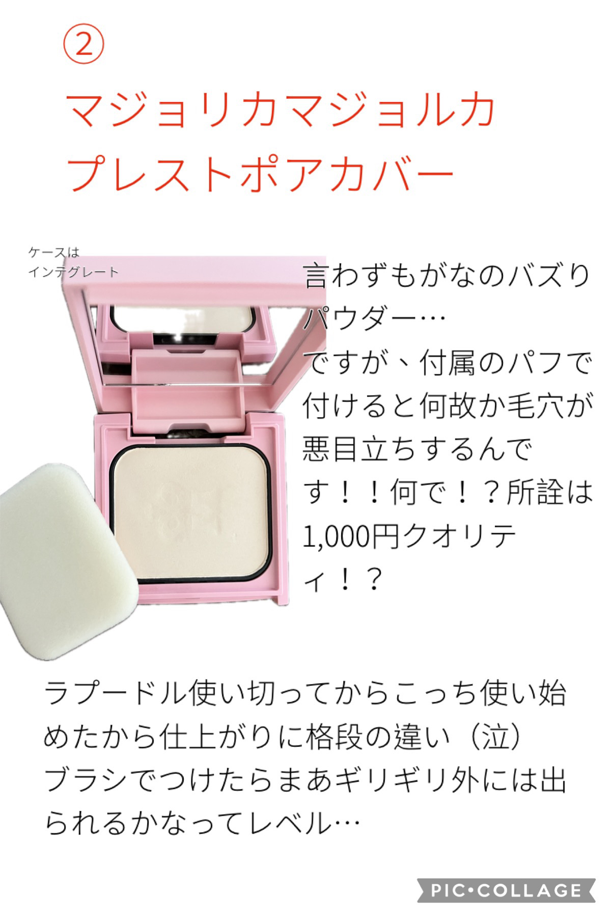 プレストポアカバー/MAJOLICA MAJORCA/プレストパウダーを使ったクチコミ（3枚目）