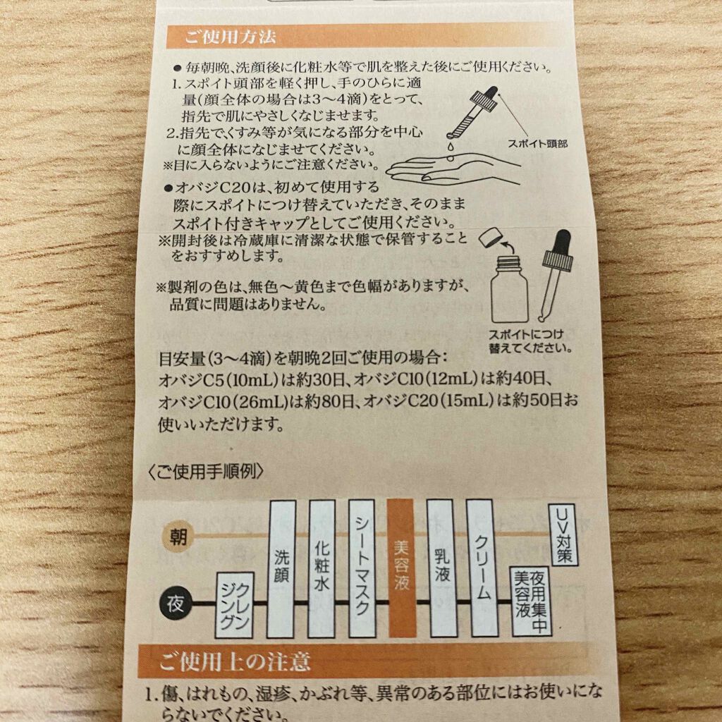 オバジC10セラム 26mL(ラージサイズ)/オバジ/美容液を使ったクチコミ（3枚目）