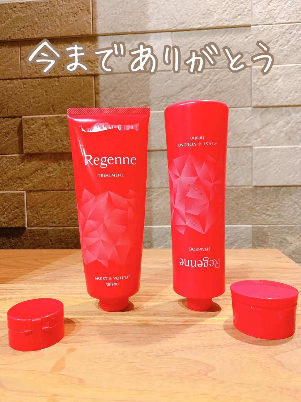 リジェンヌシャンプー/トリートメント モイスト&ボリューム/リジェンヌ/市販シャンプーを使ったクチコミ（2枚目）