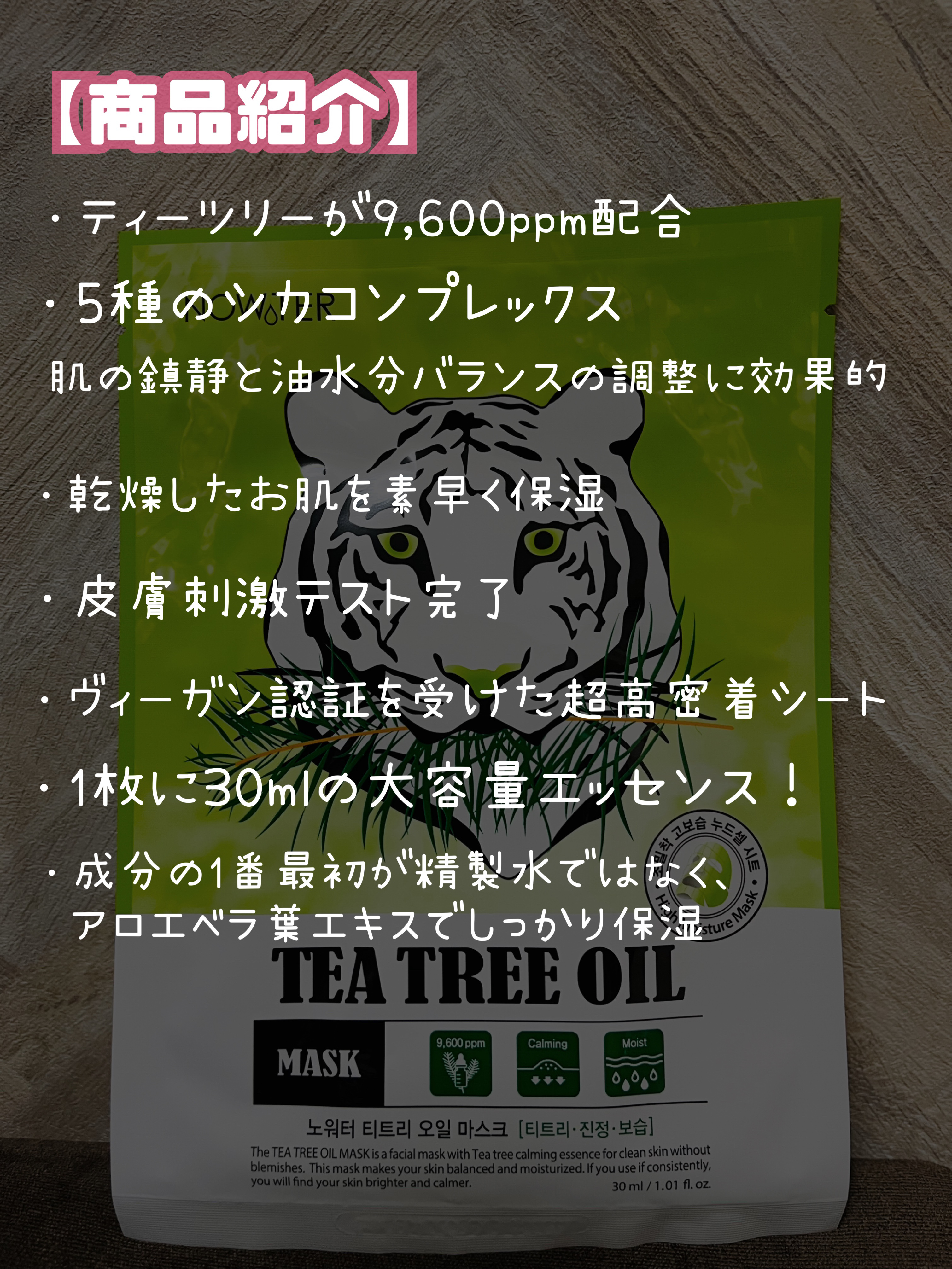 ティーツリーオイルパック/NOWATER/シートマスク・パックを使ったクチコミ（2枚目）