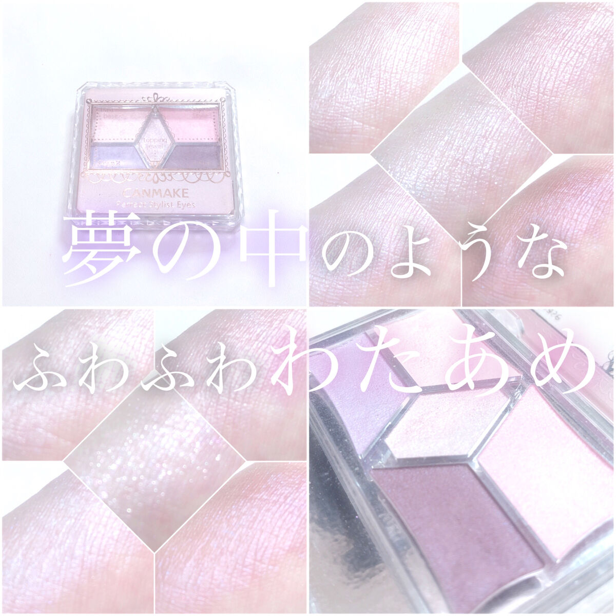 【旧品】パーフェクトスタイリストアイズ/キャンメイク/アイシャドウパレットを使ったクチコミ（1枚目）