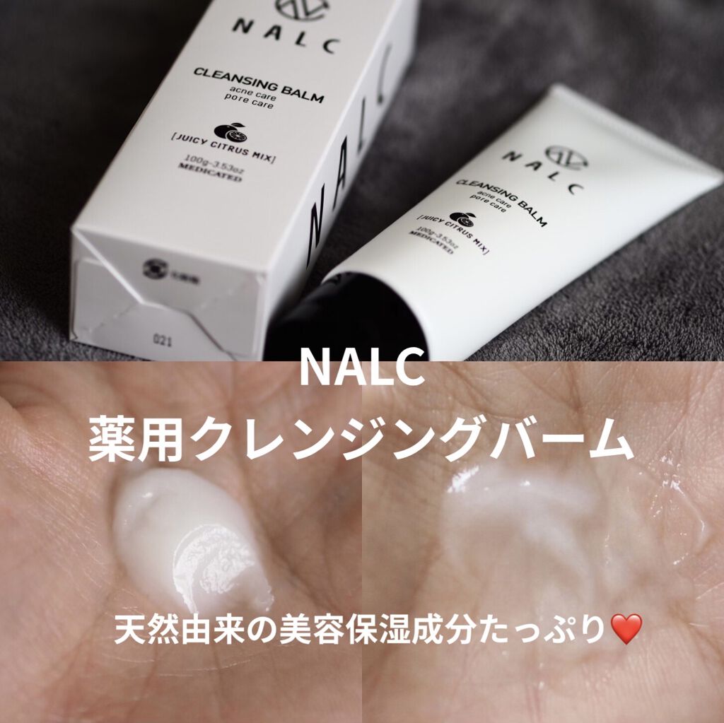 薬用クレンジングバーム/NALC/クレンジングバームを使ったクチコミ（1枚目）
