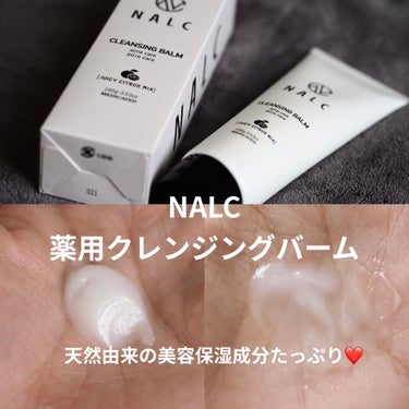 NALC 薬用クレンジングバームのクチコミ「NALC
薬用クレンジングバーム
 #提供 

この度NALC様から薬用クレンジングバームをご.....」（1枚目）