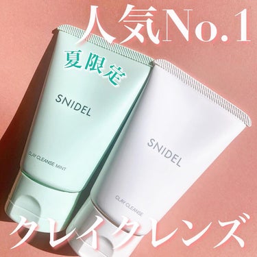 クレイ クレンズ/SNIDEL BEAUTY/その他洗顔料を使ったクチコミ（1枚目）