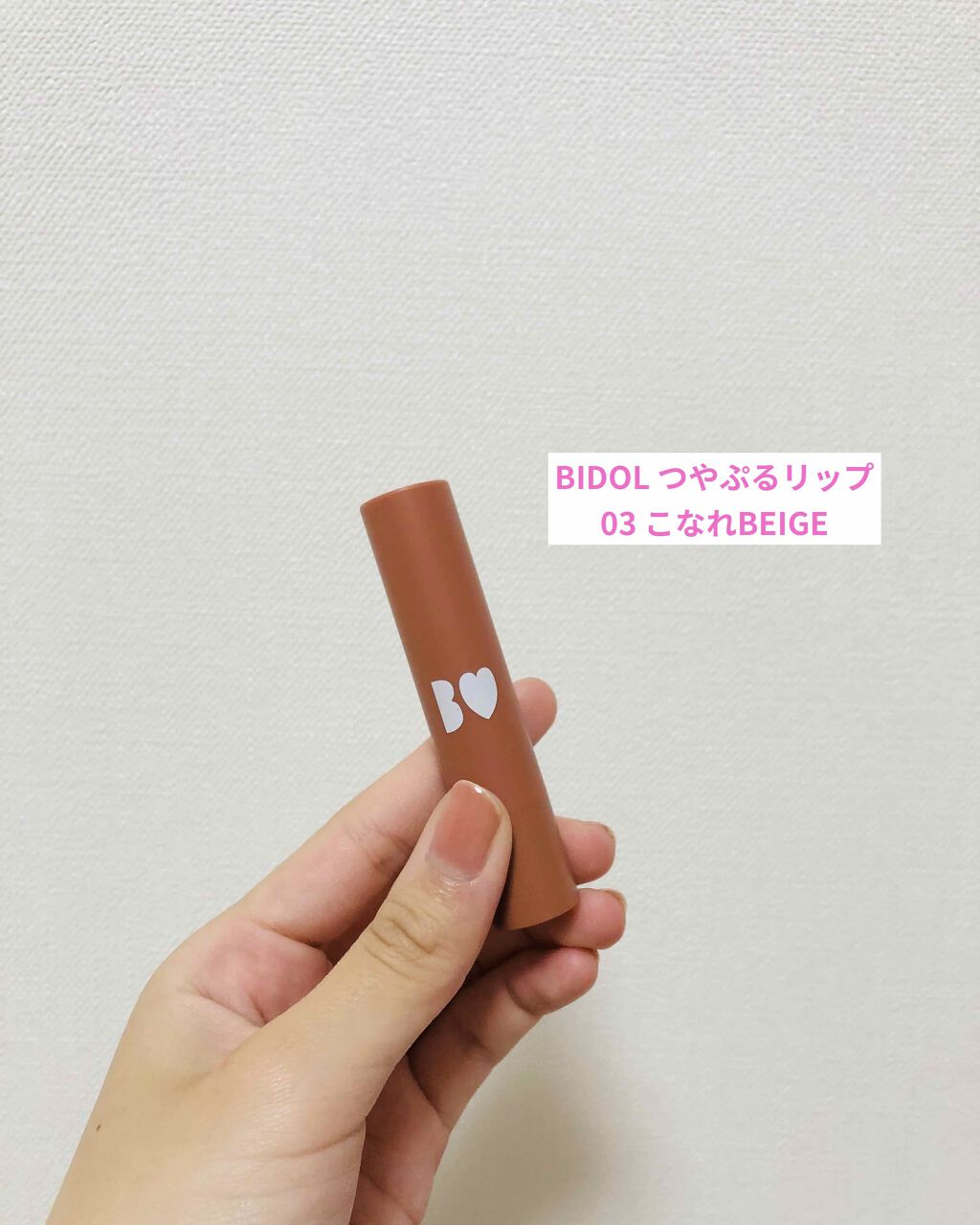 つやぷるリップR/b idol/口紅を使ったクチコミ（1枚目）