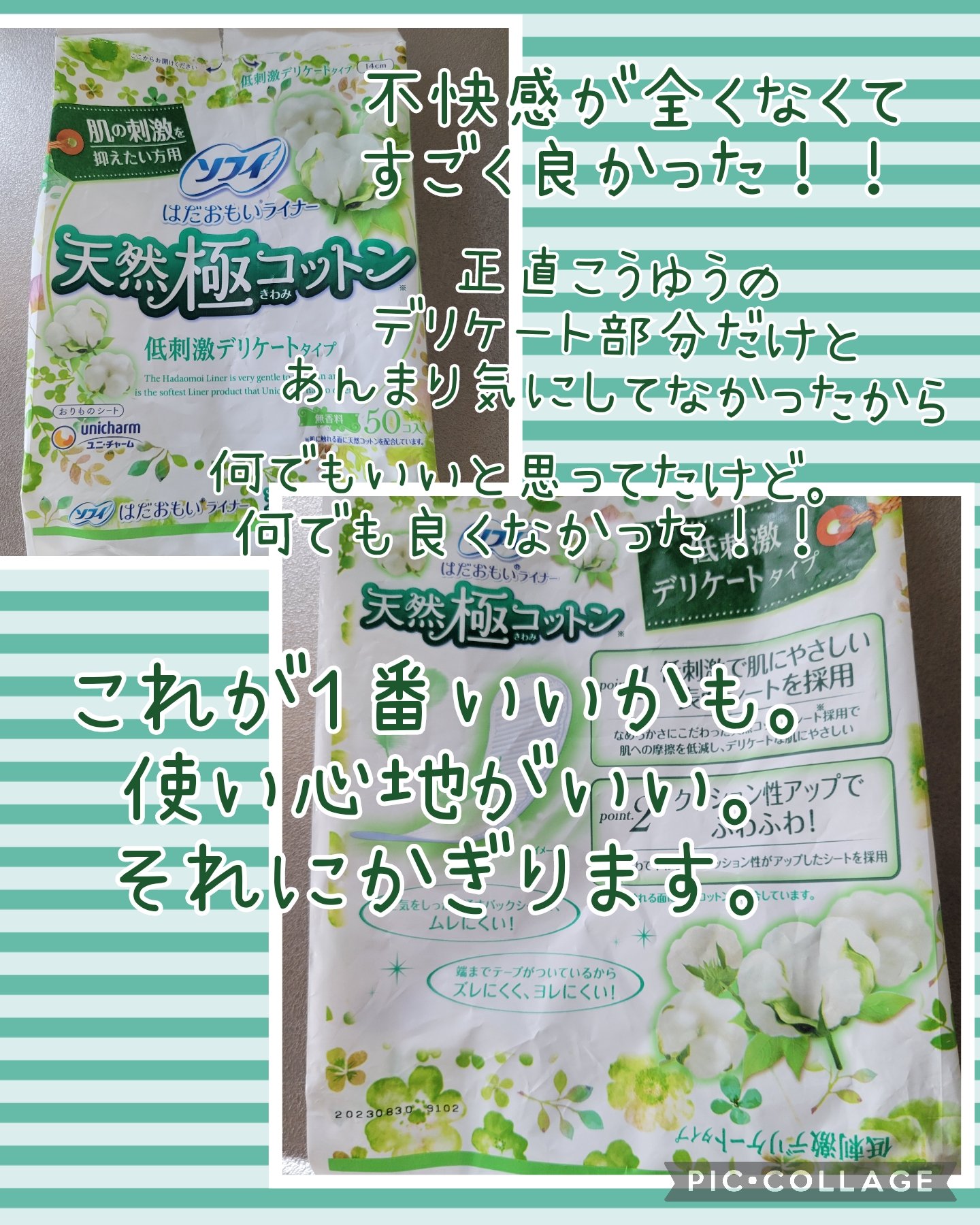 はだおもいライナー 無香料/ソフィ/おりものシートを使ったクチコミ（1枚目）