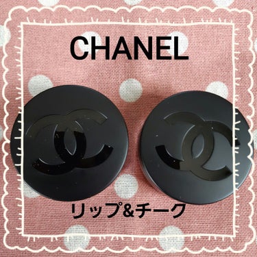  リップ＆チーク ボーム N°1 ドゥ シャネル/CHANEL/口紅を使ったクチコミ（1枚目）