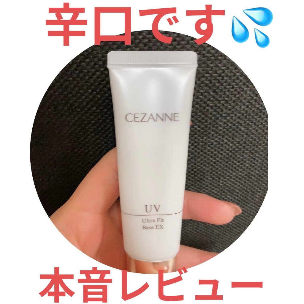 UVウルトラフィットベースEX/CEZANNE/化粧下地を使ったクチコミ(1枚目)