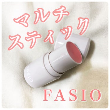 マルチフェイス スティック 03 Ms. Pink/FASIO/ジェル・クリームチークを使ったクチコミ（1枚目）