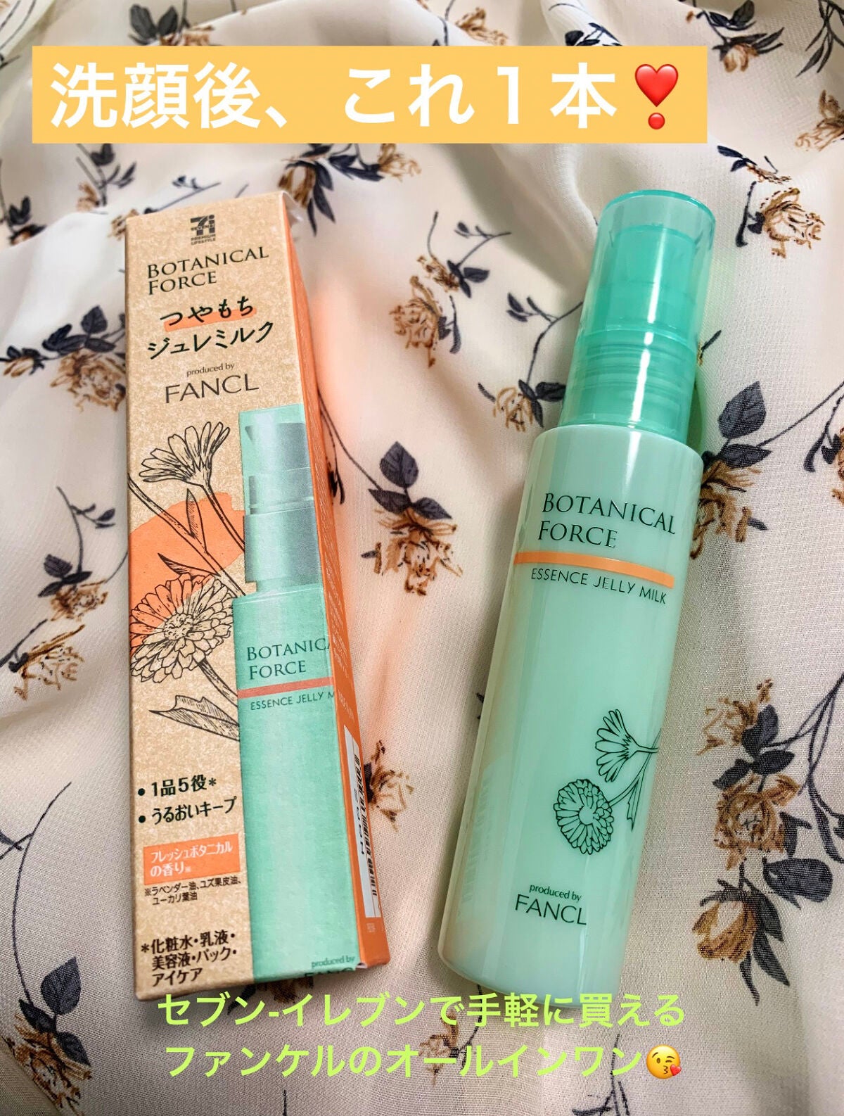 つやもちジュレミルク/ボタニカルフォース/オールインワン化粧品を使ったクチコミ(1枚目)