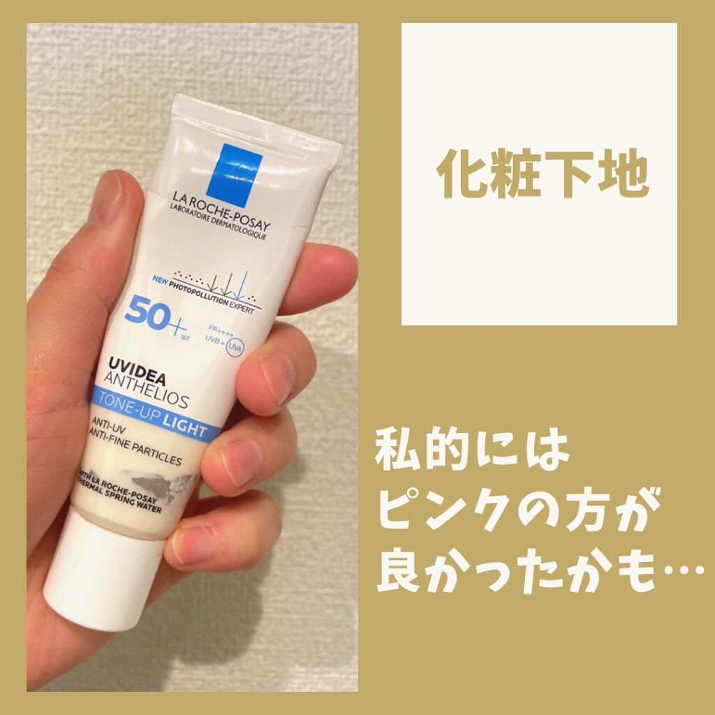 UVイデア XL プロテクショントーンアップ/ラ ロッシュ ポゼ/日焼け止めクリームを使ったクチコミ（1枚目）