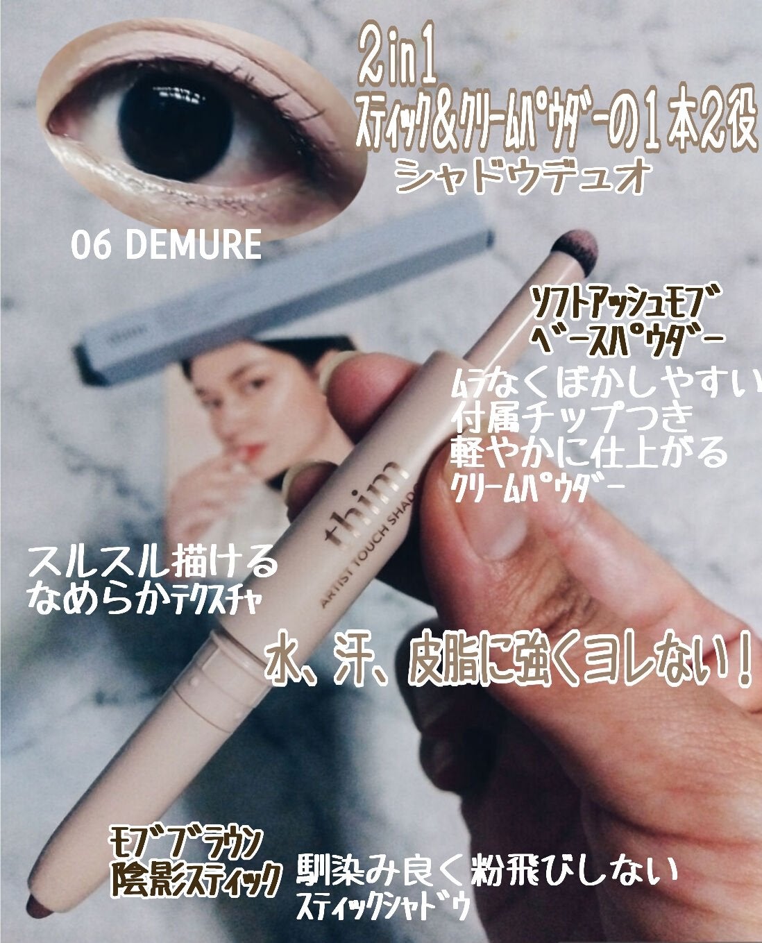 Artist Touch Shadow Duo/thim/スティックアイシャドウを使ったクチコミ(2枚目)