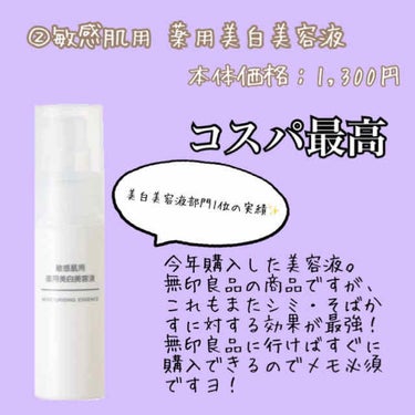 敏感肌用薬用美白美容液/無印良品/美容液を使ったクチコミ（2枚目）