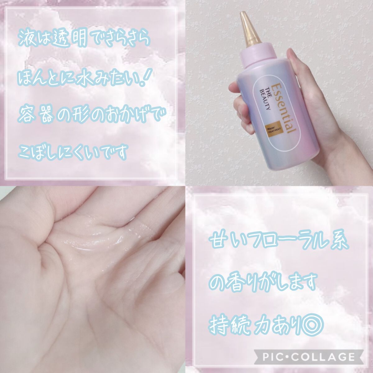 エッセンシャル プレミアム ウォータートリートメント EXスムース/エッセンシャル/アウトバストリートメントを使ったクチコミ(4枚目)