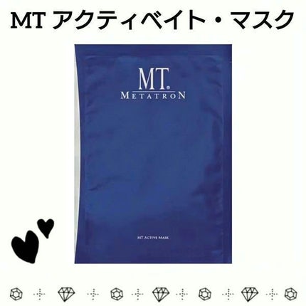 MTメタトロン MT アクティベイト・マスクのクチコミ「💙 MT アクティベイト・マスク 💙
~濃密な美容液マスクで
充実感と特別感を~
🦋✨💎✨.....」(1枚目)