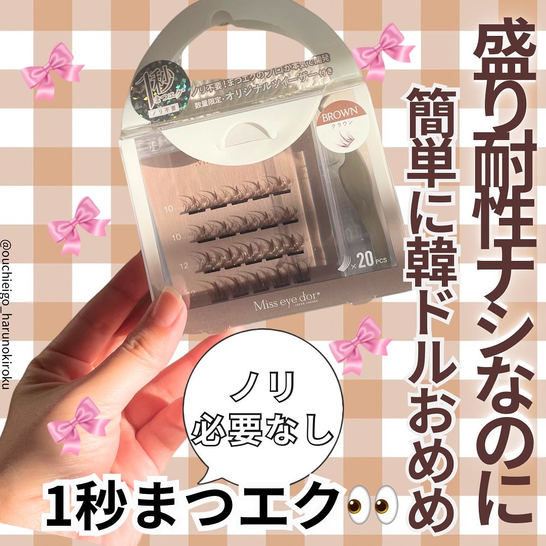 1秒まつエク/Miss eye d'or/つけまつげを使ったクチコミ(2枚目)