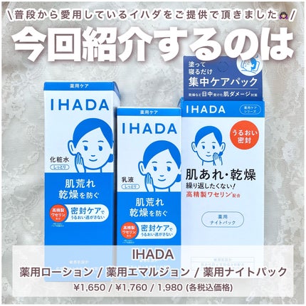 薬用ナイトパック/IHADA/フェイスクリームを使ったクチコミ(2枚目)