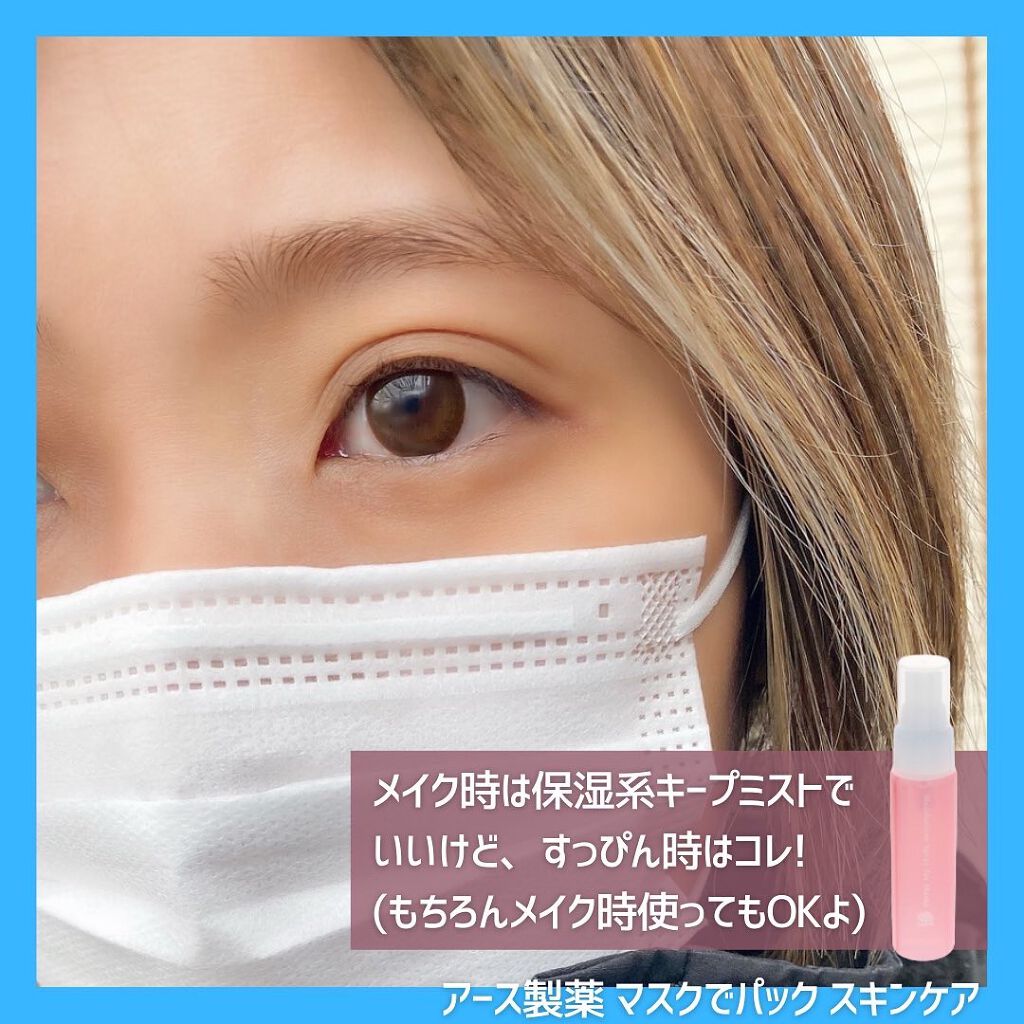 マスクでパック スキンケア/アース製薬/マスクを使ったクチコミ(5枚目)
