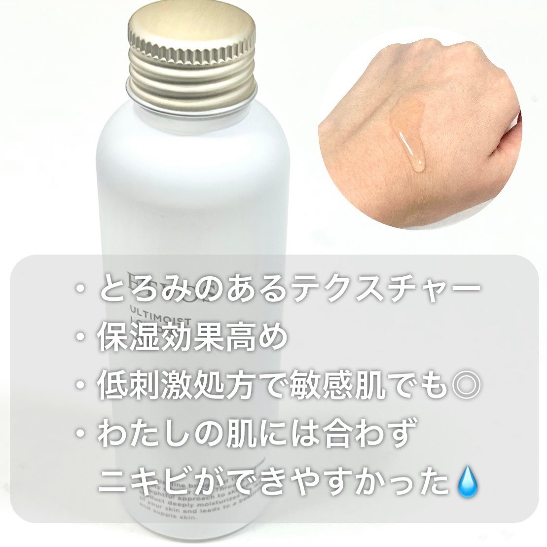 アルティモイストローション/エトヴォス/化粧水を使ったクチコミ(2枚目)