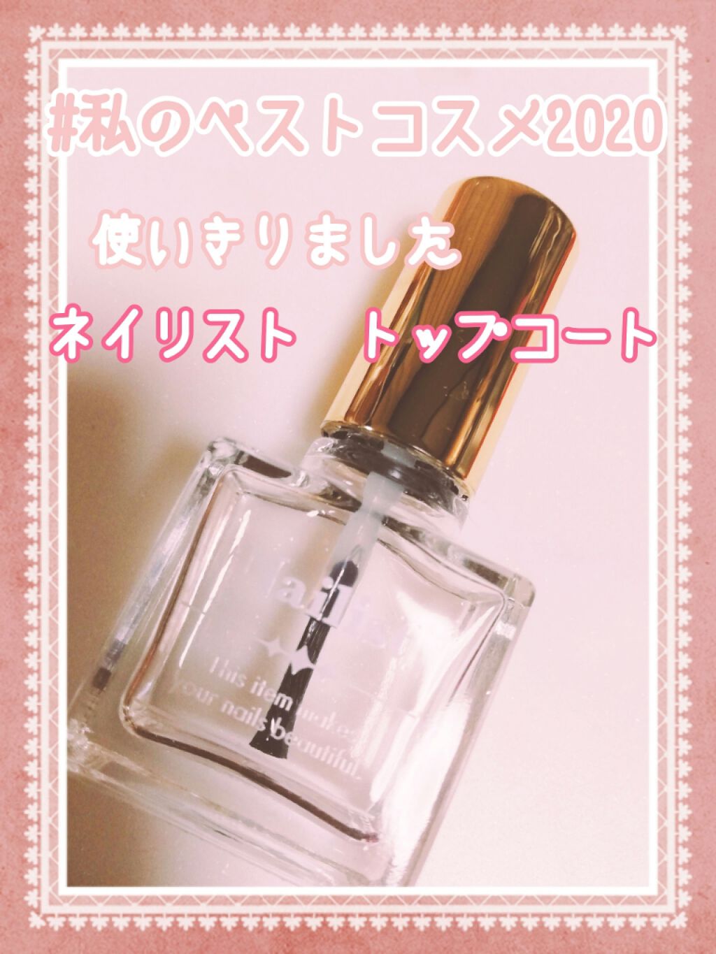 クイッククリスタルコート/ネイリスト/ネイルトップコートを使ったクチコミ(1枚目)