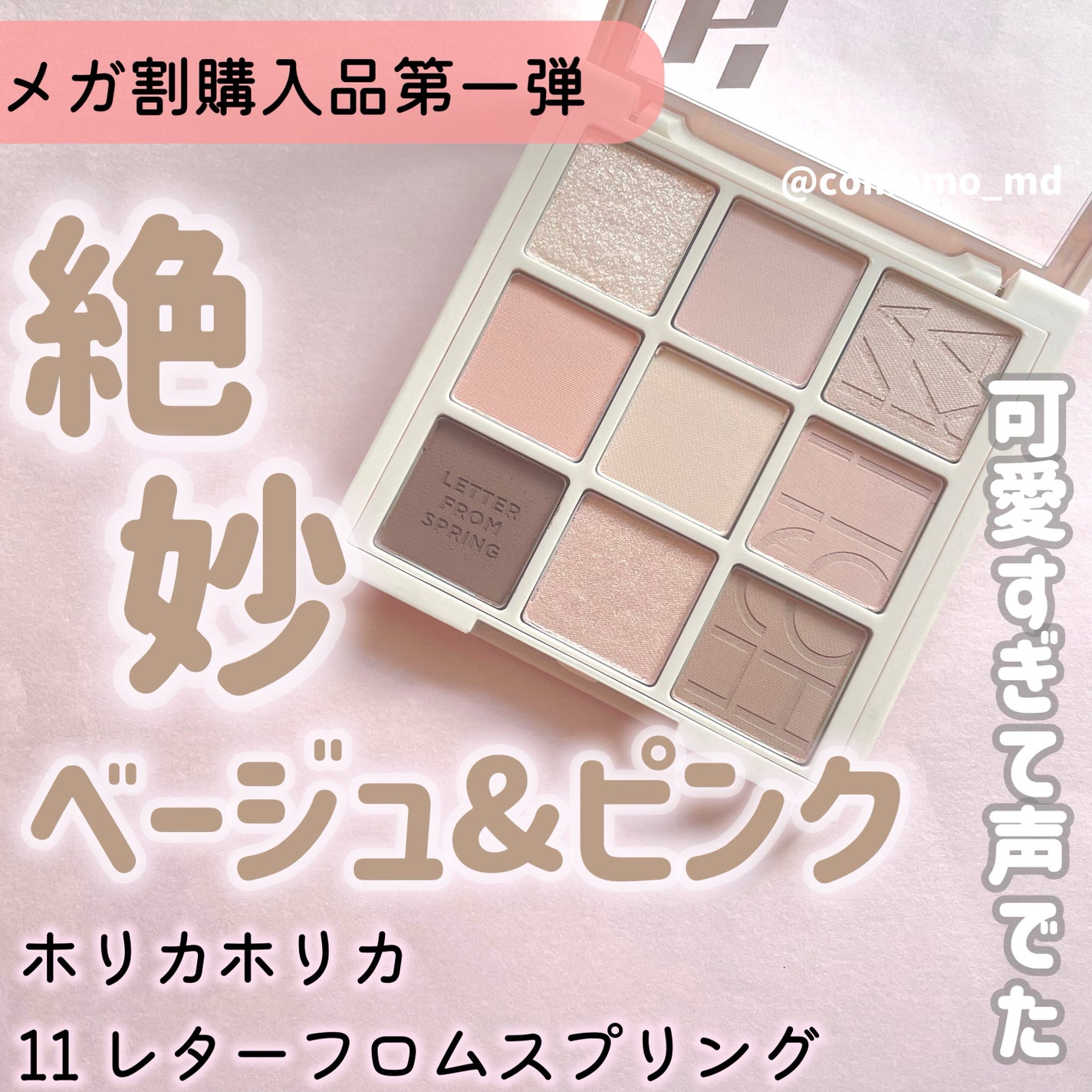マイフェイブムードアイパレット 9カラー/HOLIKA HOLIKA/アイシャドウパレットを使ったクチコミ(1枚目)