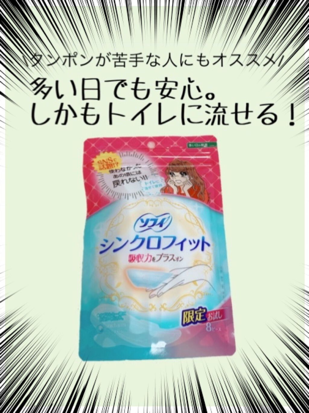 ソフィ シンクロフィット 多い日の昼用/ソフィ/ナプキンを使ったクチコミ（1枚目）