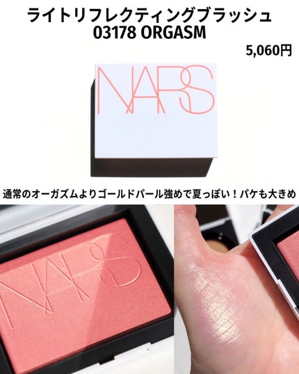ライトリフレクティング ブラッシュ/NARS/パウダーチークを使ったクチコミ(3枚目)
