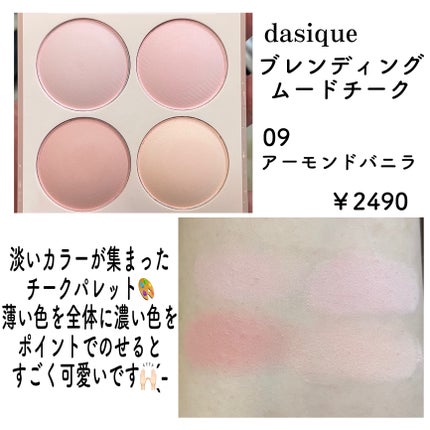 ブレンディングムードチーク/dasique/パウダーチークを使ったクチコミ(4枚目)