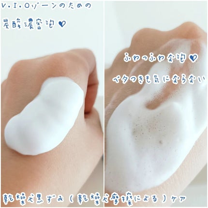 サロンプラス V.I.O 濃密泡セラム/サロンプラス/デリケートゾーンケアを使ったクチコミ(4枚目)