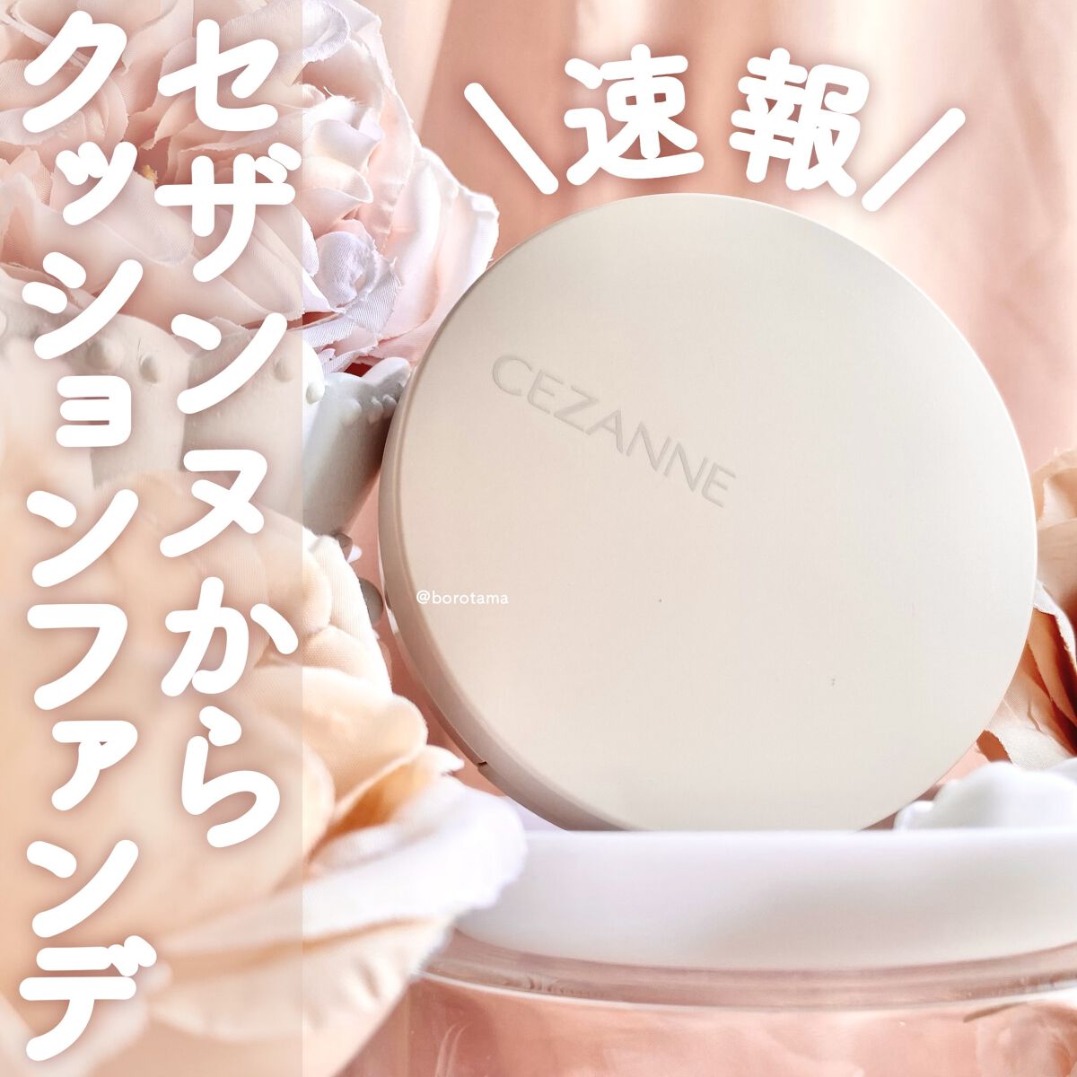 クッションファンデーション/CEZANNE/クッションファンデーションを使ったクチコミ（1枚目）