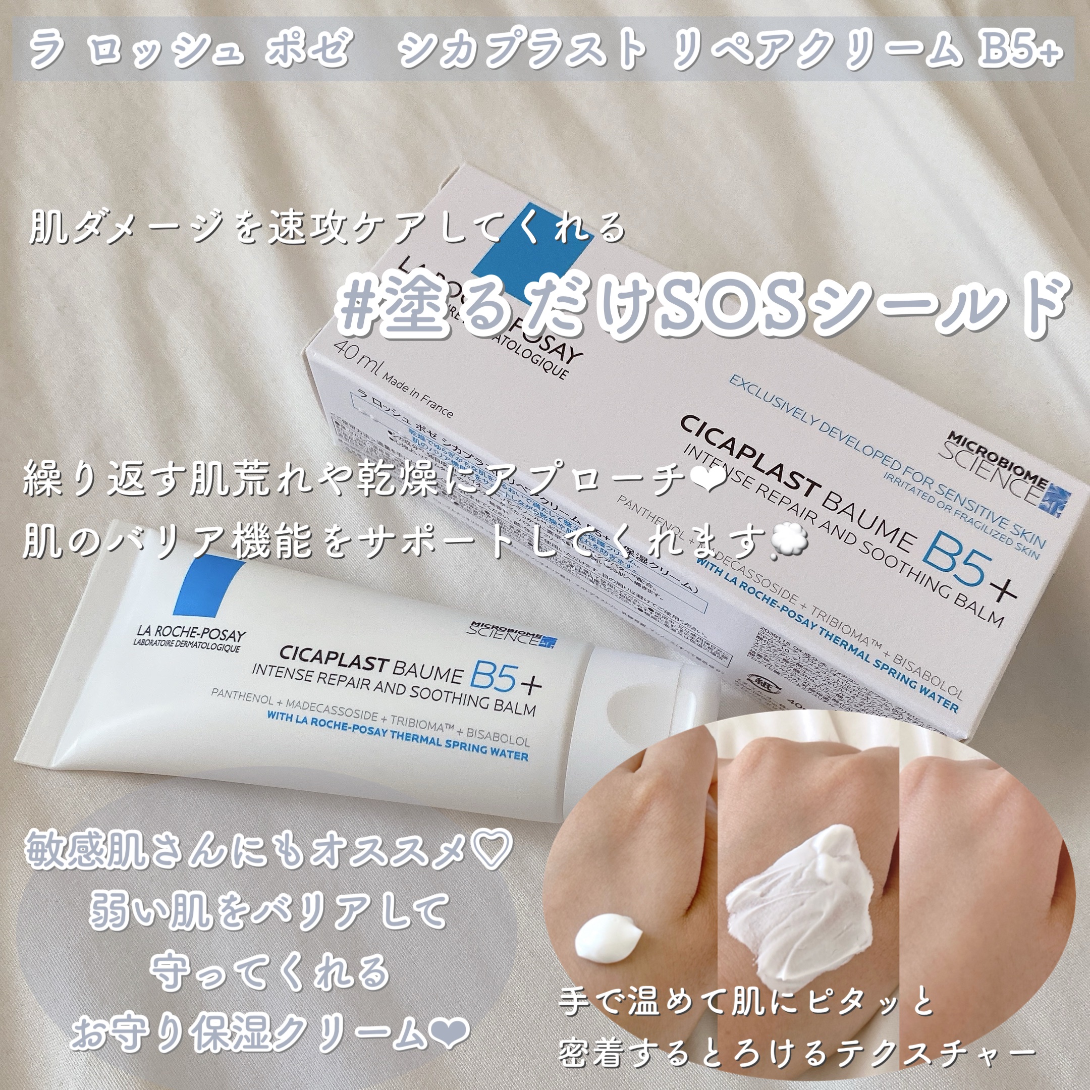 シカプラスト リペアクリーム B5+	/ラ ロッシュ ポゼ/フェイスクリームを使ったクチコミ（2枚目）