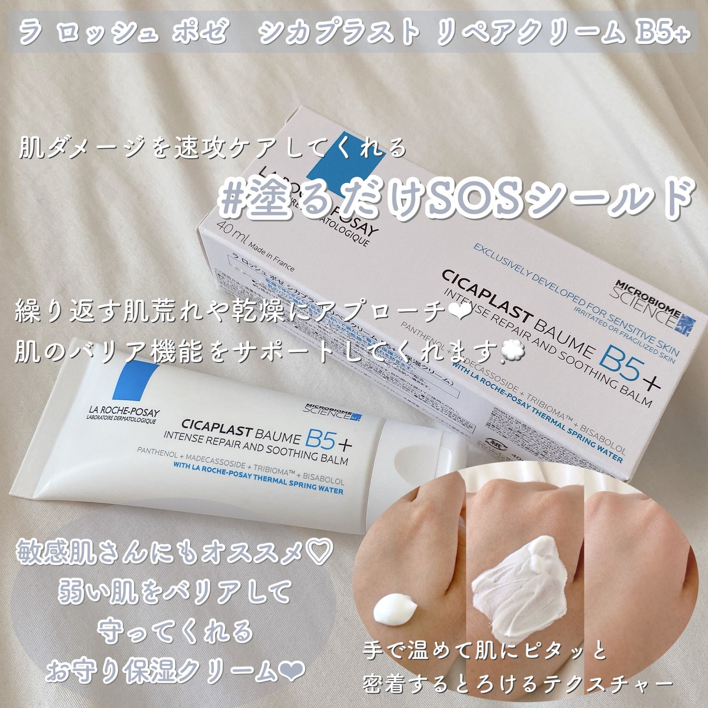 シカプラスト リペアクリーム B5+ /ラ ロッシュ ポゼ/フェイスクリームを使ったクチコミ(2枚目)