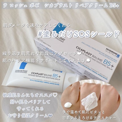 シカプラスト リペアクリーム B5+ /ラ ロッシュ ポゼ/フェイスクリームを使ったクチコミ(2枚目)