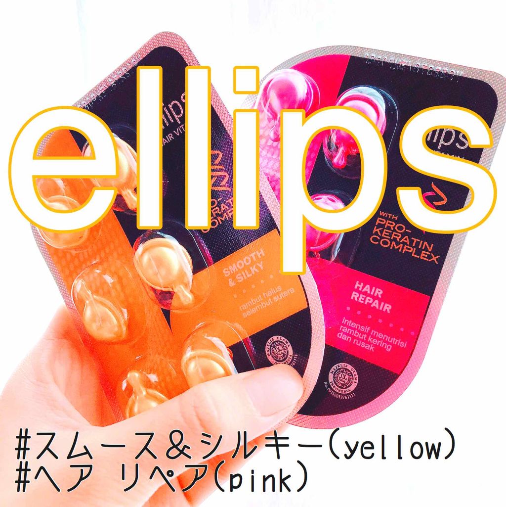 ヘアーオイル【トリートメント】/ellips/ヘアオイルを使ったクチコミ(1枚目)
