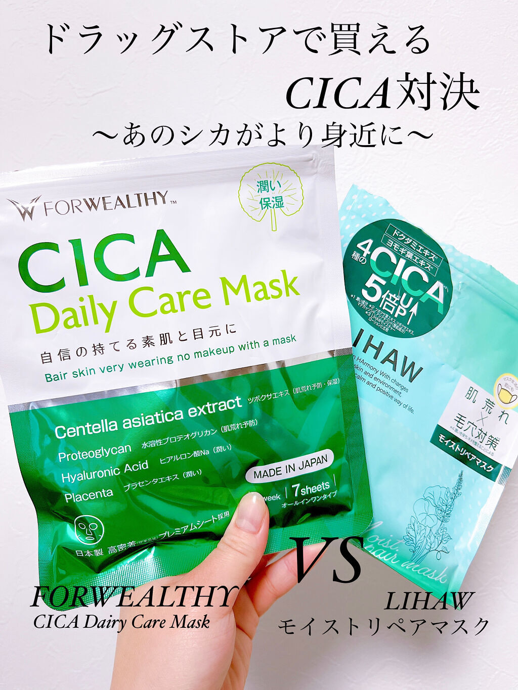 CICAデイリーケアマスク/FORWEALTHY/シートマスク・パックを使ったクチコミ（1枚目）