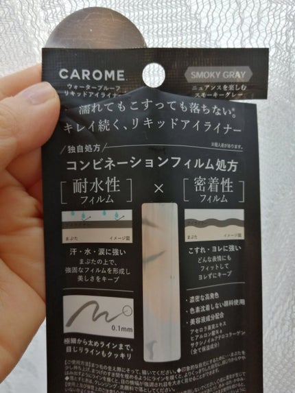 ウォータープルーフ リキッドアイライナー/CAROME./リキッドアイライナーを使ったクチコミ(4枚目)