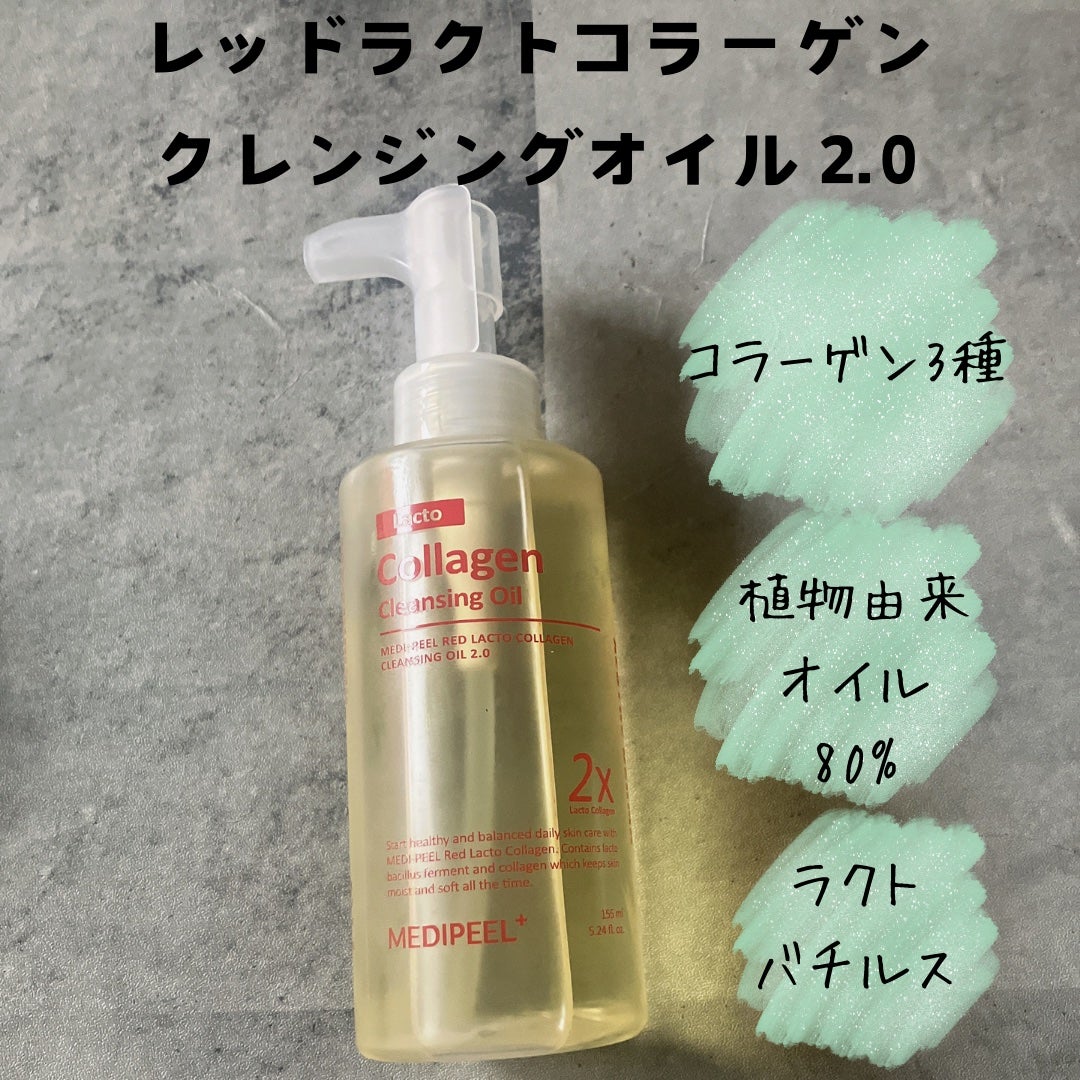 レッドラクトコラーゲンクレンジングオイル/MEDIPEEL/オイルクレンジングを使ったクチコミ(2枚目)