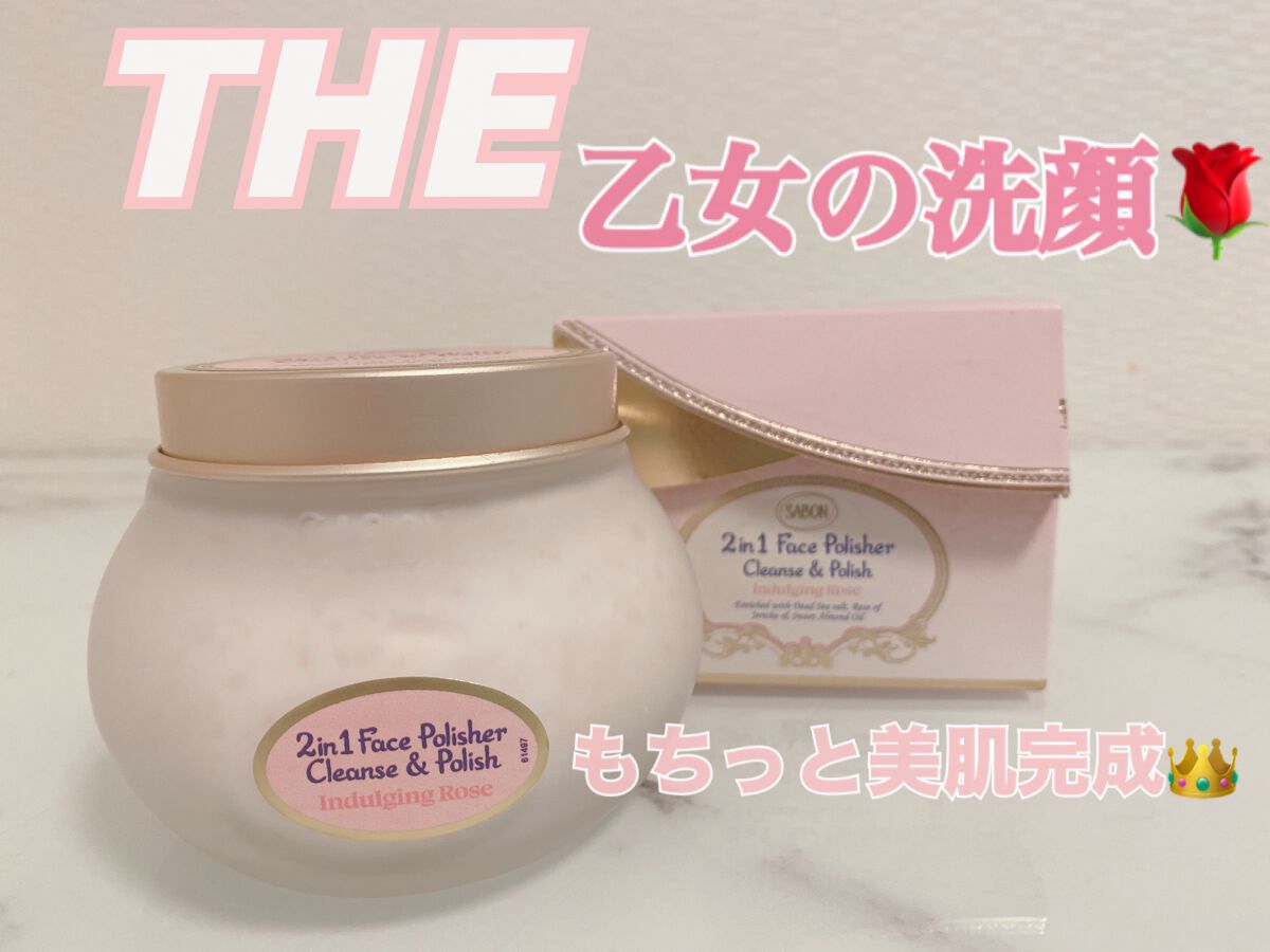 フェイスポリッシャー インダルジング/SABON/スクラブ・ゴマージュを使ったクチコミ（1枚目）