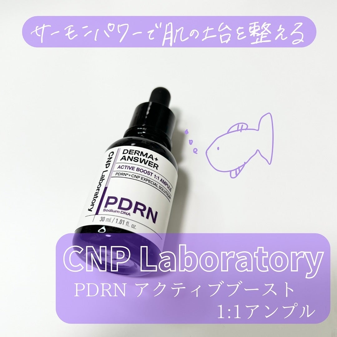 ダーマアンサー PDRN アクティブブースト1:1アンプル/CNP Laboratory/美容液を使ったクチコミ(1枚目)